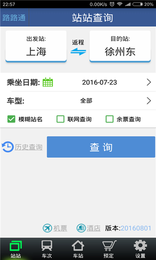 路路通 截图 1