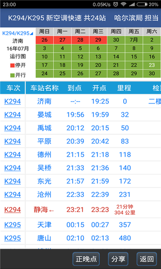 路路通 截图 4