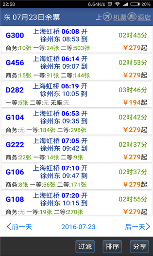路路通 截图 3