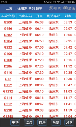 路路通 截图 2