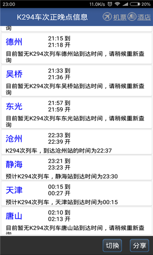 路路通 截图 5