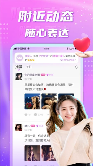 聊缘 截图 3