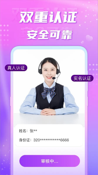 聊缘 截图 5