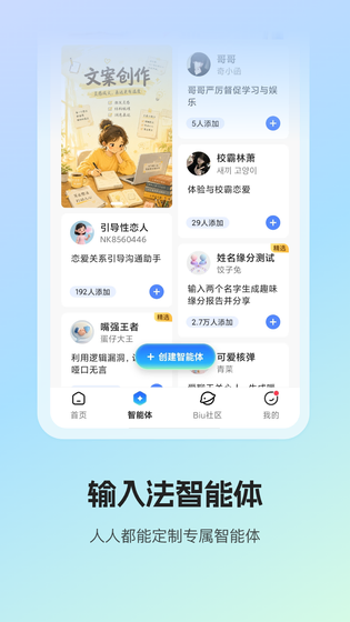 讯飞输入法 截图 3