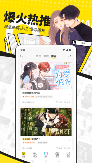 快看漫画 截图 2