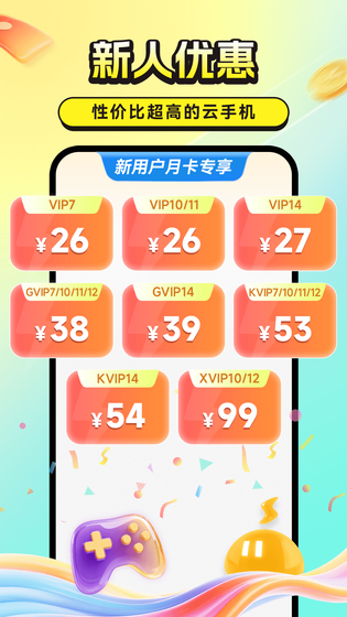 雷电云手机 截图 1