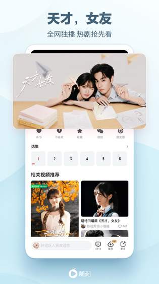 爱奇艺随刻 | iQIYI PPS 截图 2