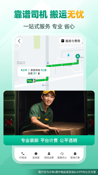省省货主 截图 3