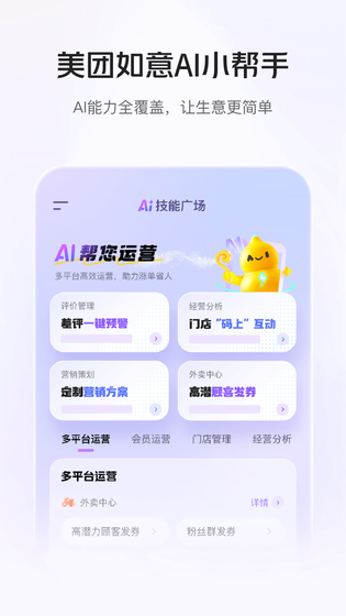 美团管家 截图 1