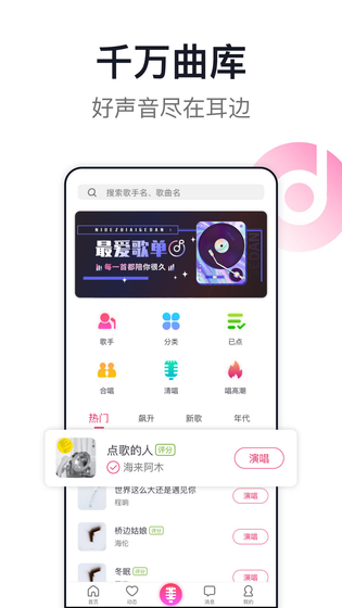 爱唱 截图 1