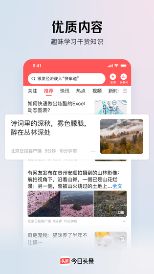 今日头条 | Toutiao 截图 2
