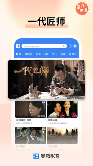 暴风影音 | BaoFeng 截图 2
