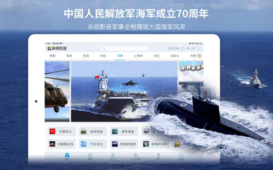 央视影音HD 截图 3