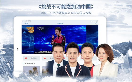 央视影音HD 截图 1