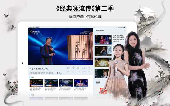 央视影音HD 截图 2