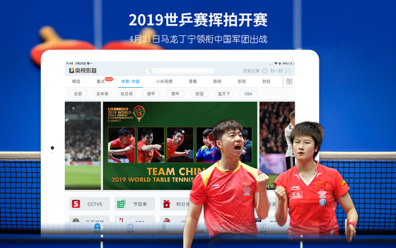 央视影音HD 截图 4