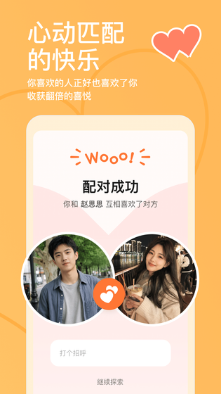 探探 | Tantan 截图 2