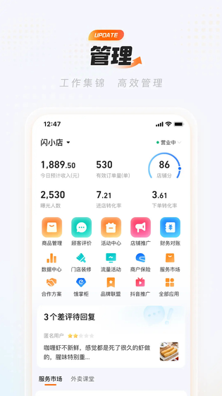 淘宝闪购商家版 截图 4