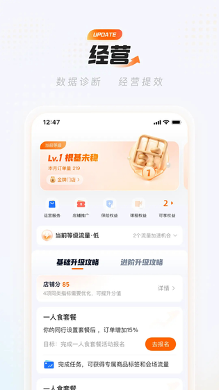 淘宝闪购商家版 截图 3
