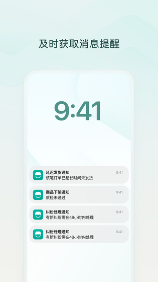微信小店助手 截图 3