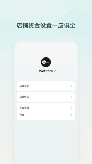 微信小店助手 截图 5