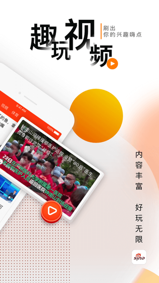 新浪新闻 | Sina News 截图 2
