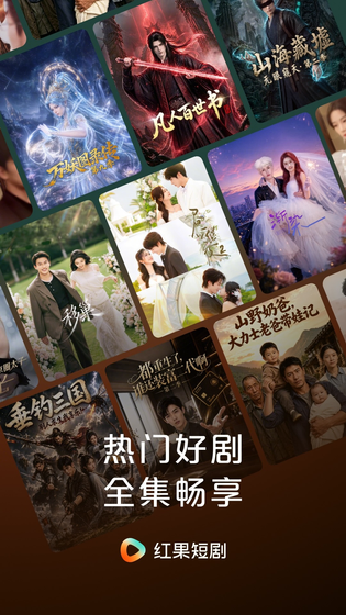红果免费短剧 截图 1