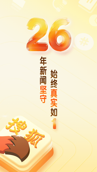 搜狐新闻 | SohuNews 截图 1