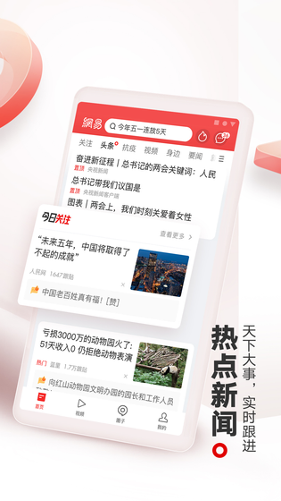 网易新闻 | NetEase News 截图 2