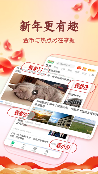 趣头条 截图 1