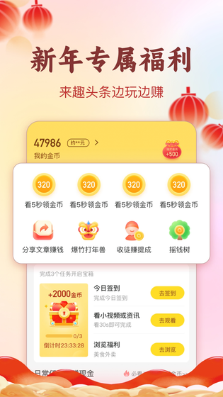 趣头条 截图 4