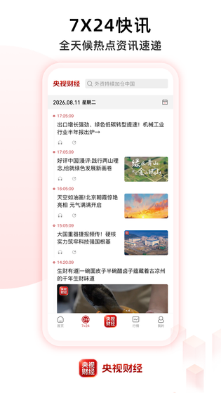 央视财经 截图 2