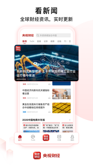 央视财经 截图 1