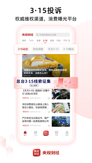 央视财经 截图 3