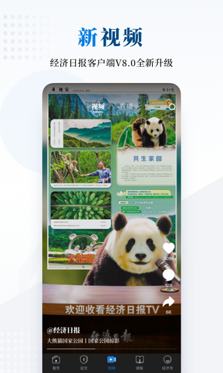 经济日报 截图 3