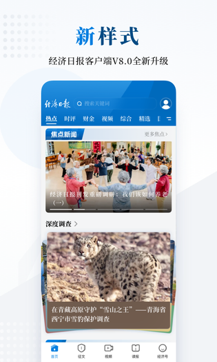经济日报 截图 4