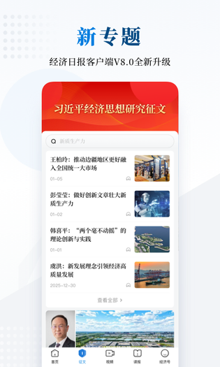 经济日报 截图 5