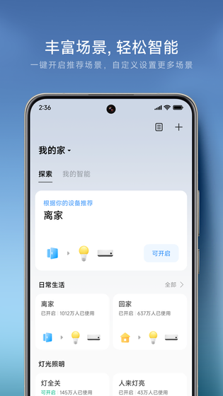 米家 | Xiaomi Home 截图 2