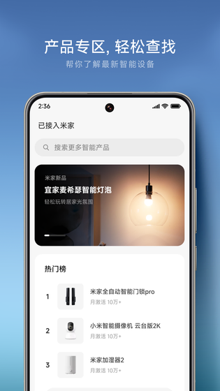 米家 | Xiaomi Home 截图 4