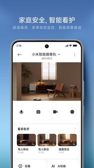 米家 | Xiaomi Home 截图 3