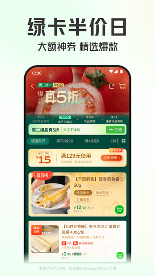叮咚买菜 截图 4