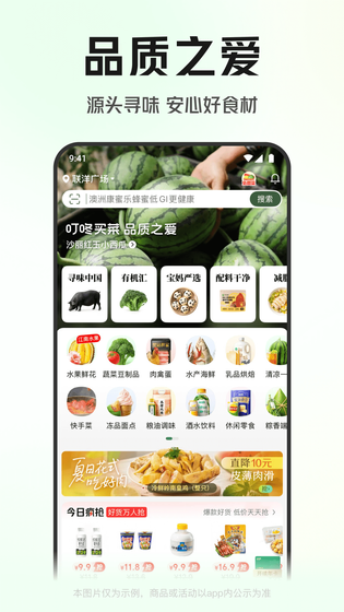 叮咚买菜 截图 3