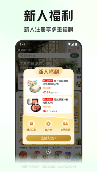叮咚买菜 截图 1