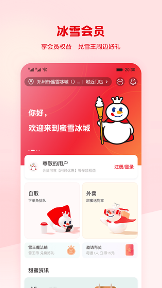蜜雪冰城 截图 2