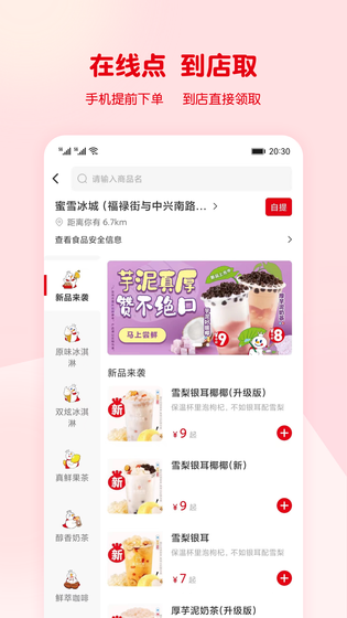 蜜雪冰城 截图 4
