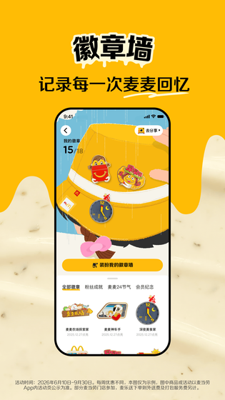 麦当劳 | McDonald's 截图 2