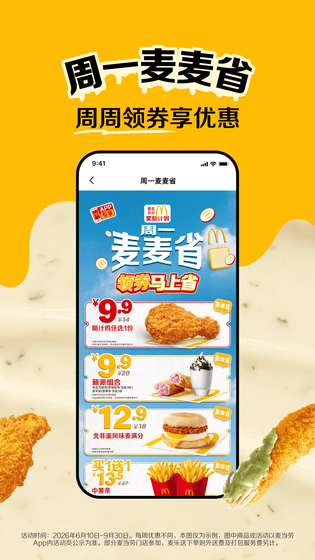 麦当劳 | McDonald's 截图 5
