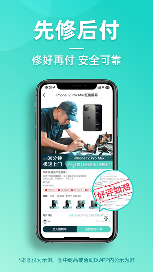 闪电修 截图 4