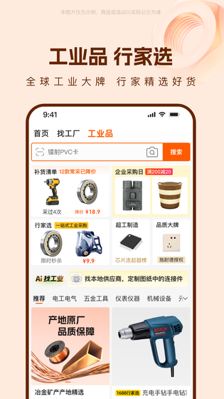 阿里巴巴 截图 4