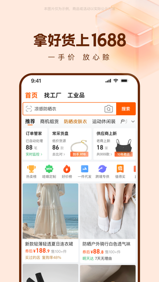 阿里巴巴 截图 1